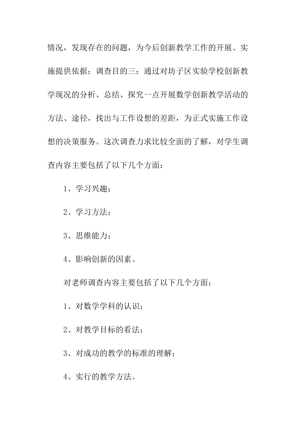 小学数学实践创新学习调查与报告_第2页