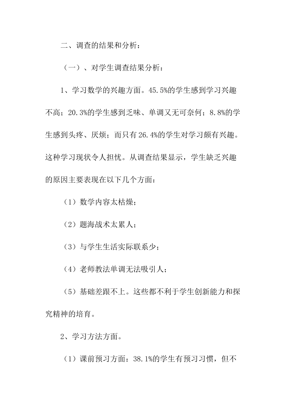 小学数学实践创新学习调查与报告_第3页