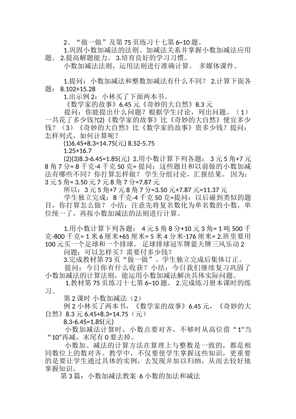 小学数学小数加减法教案模板_第2页