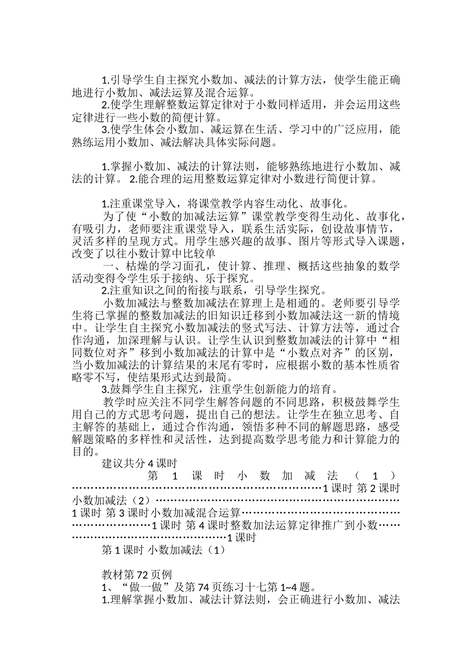 小学数学小数加减法教案模板_第3页