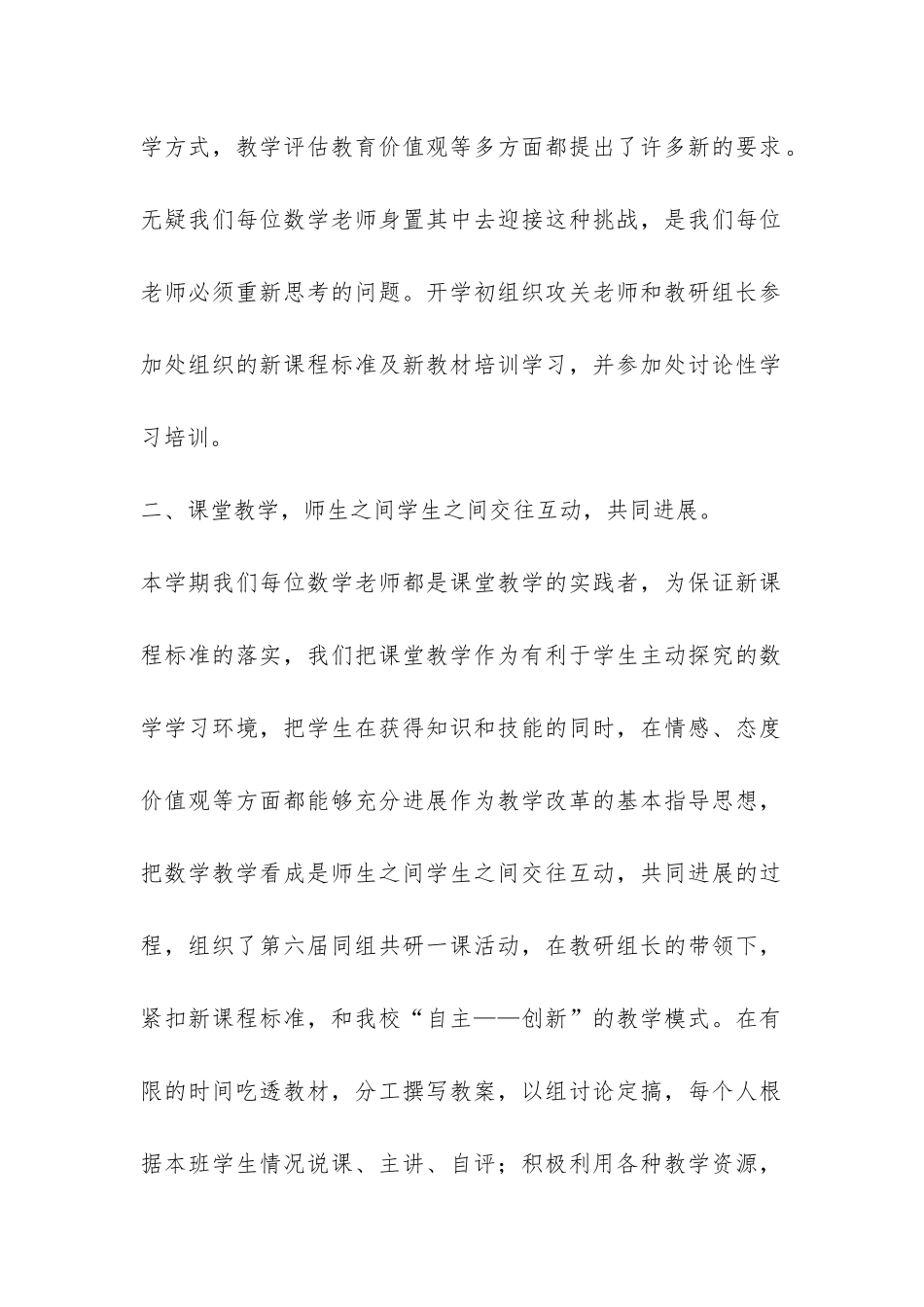 小学数学教学工作总结例文-_第2页