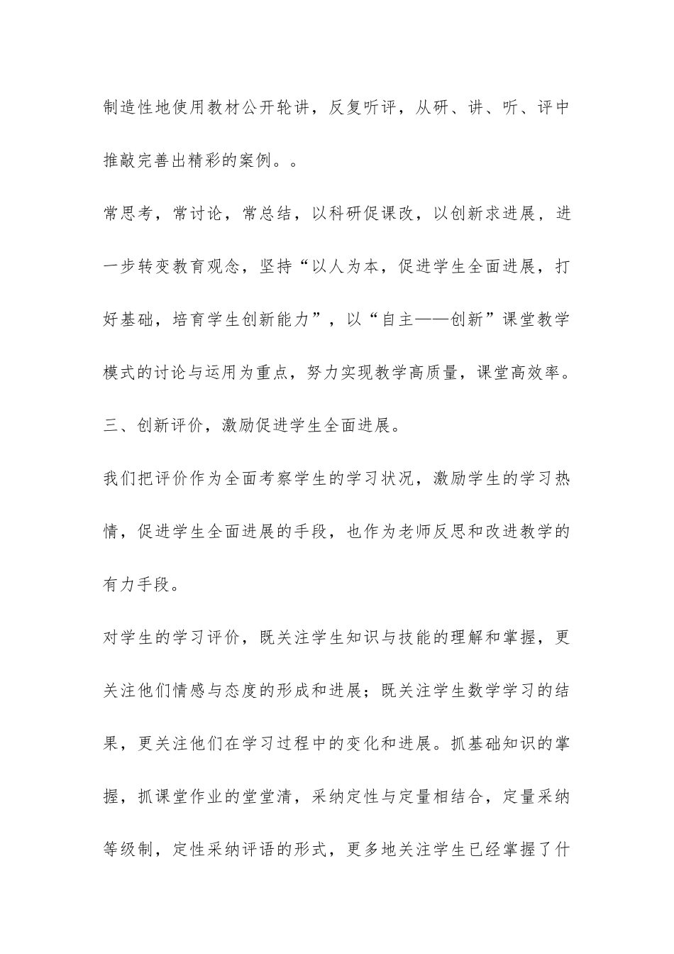 小学数学教学工作总结例文-_第3页