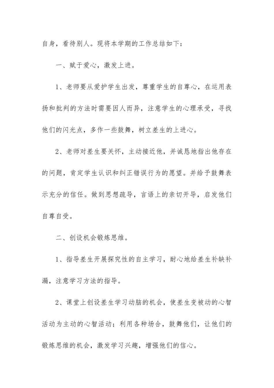 小学数学教学工作总结小学_第2页