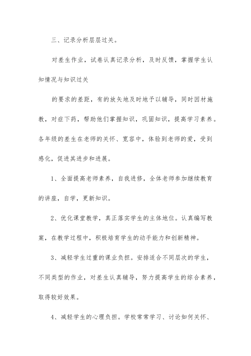 小学数学教学工作总结小学_第3页