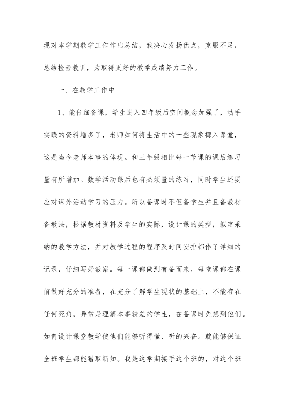 小学数学工作总结200字6篇_第2页