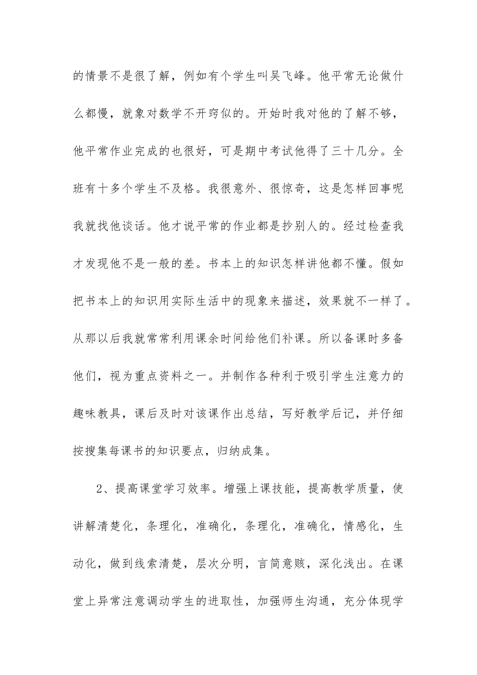 小学数学工作总结200字6篇_第3页