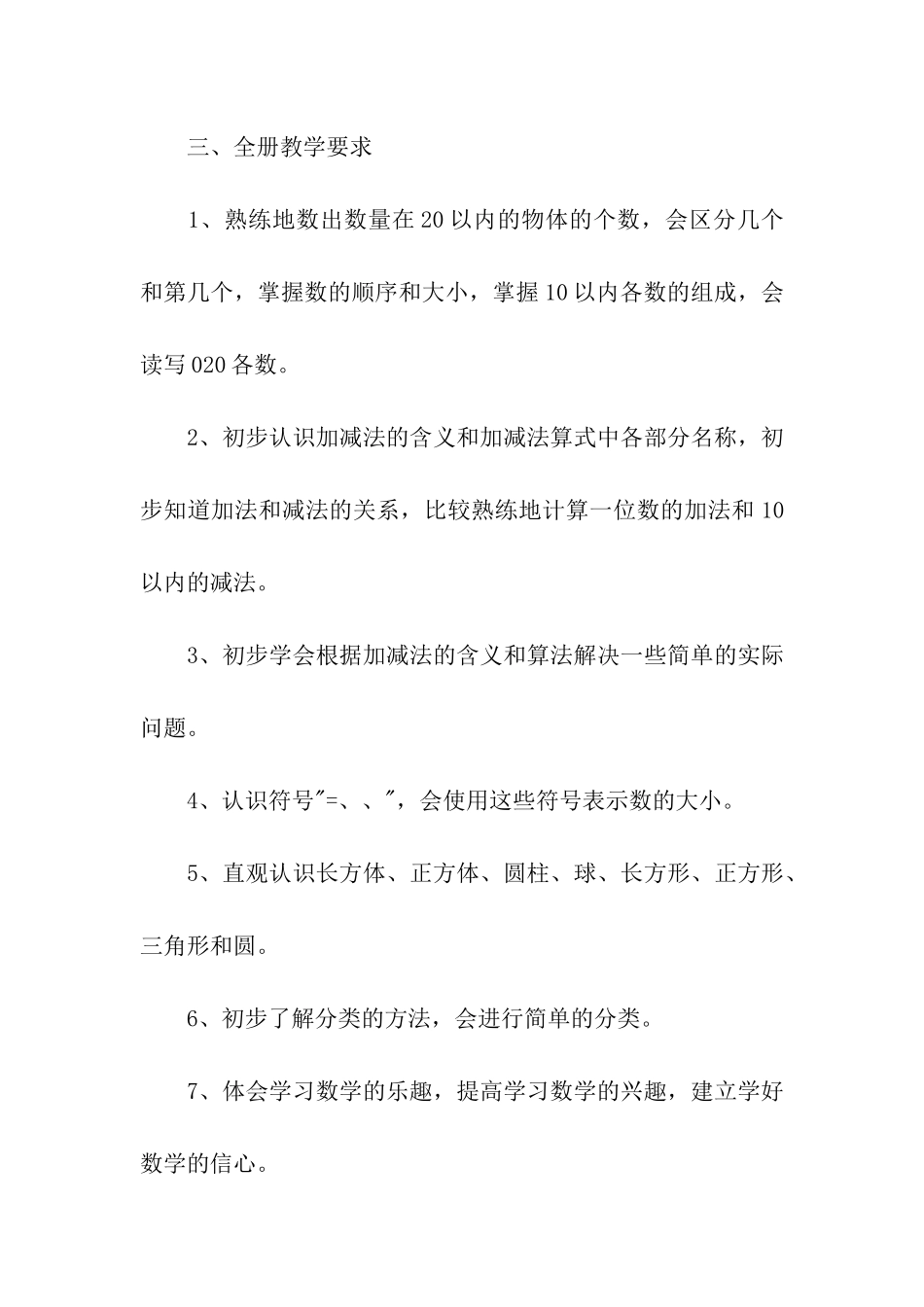 小学数学教学工作计划格式_第2页