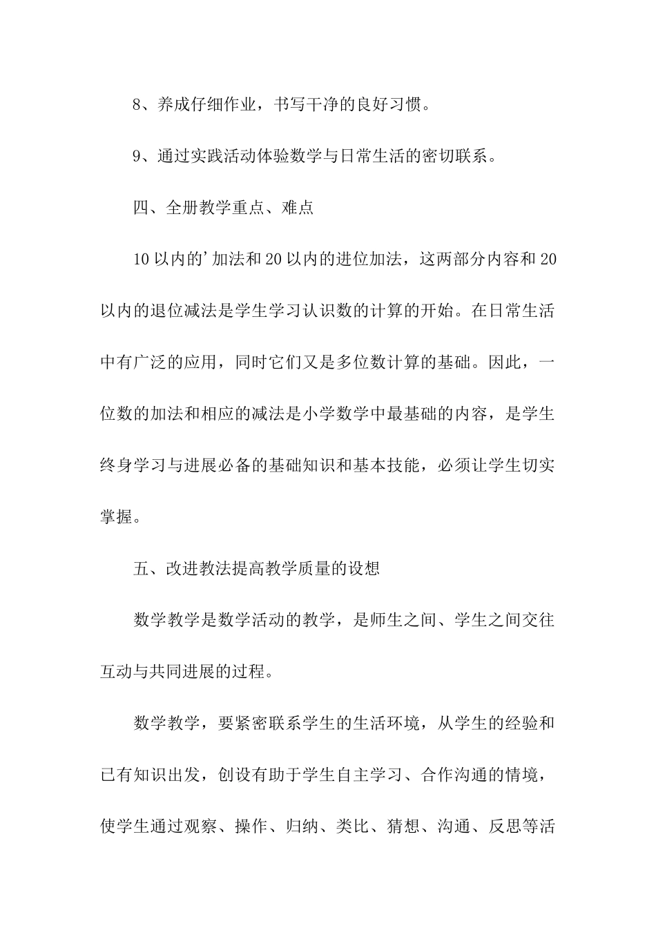小学数学教学工作计划格式_第3页