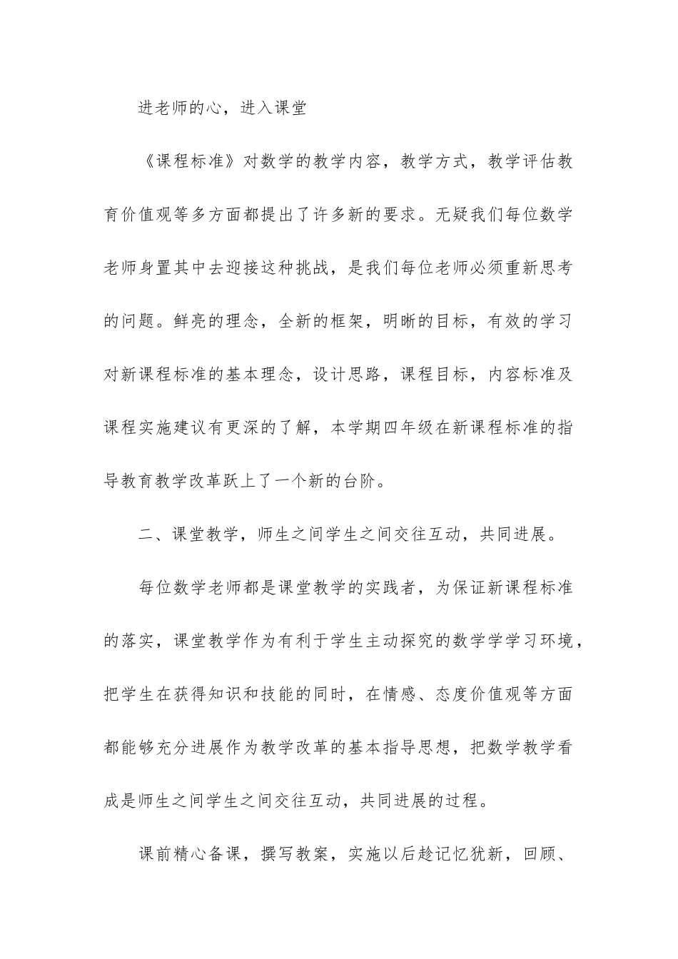 小学数学教学总结3篇-教学数学工作总结小学_第2页