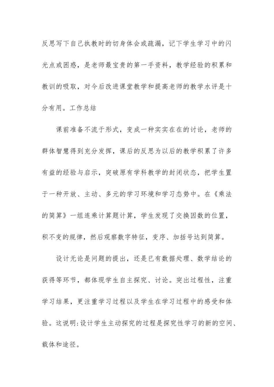 小学数学教学总结3篇-教学数学工作总结小学_第3页