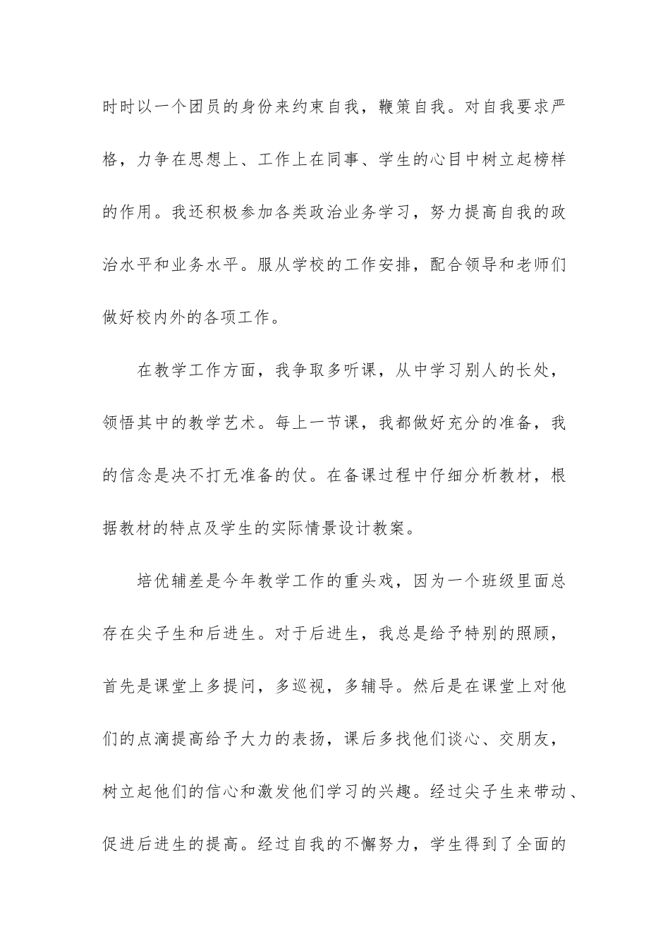 小学数学教学工作总结取得的成绩5篇-学期教学工作总结个人工作总结小学数学_第2页