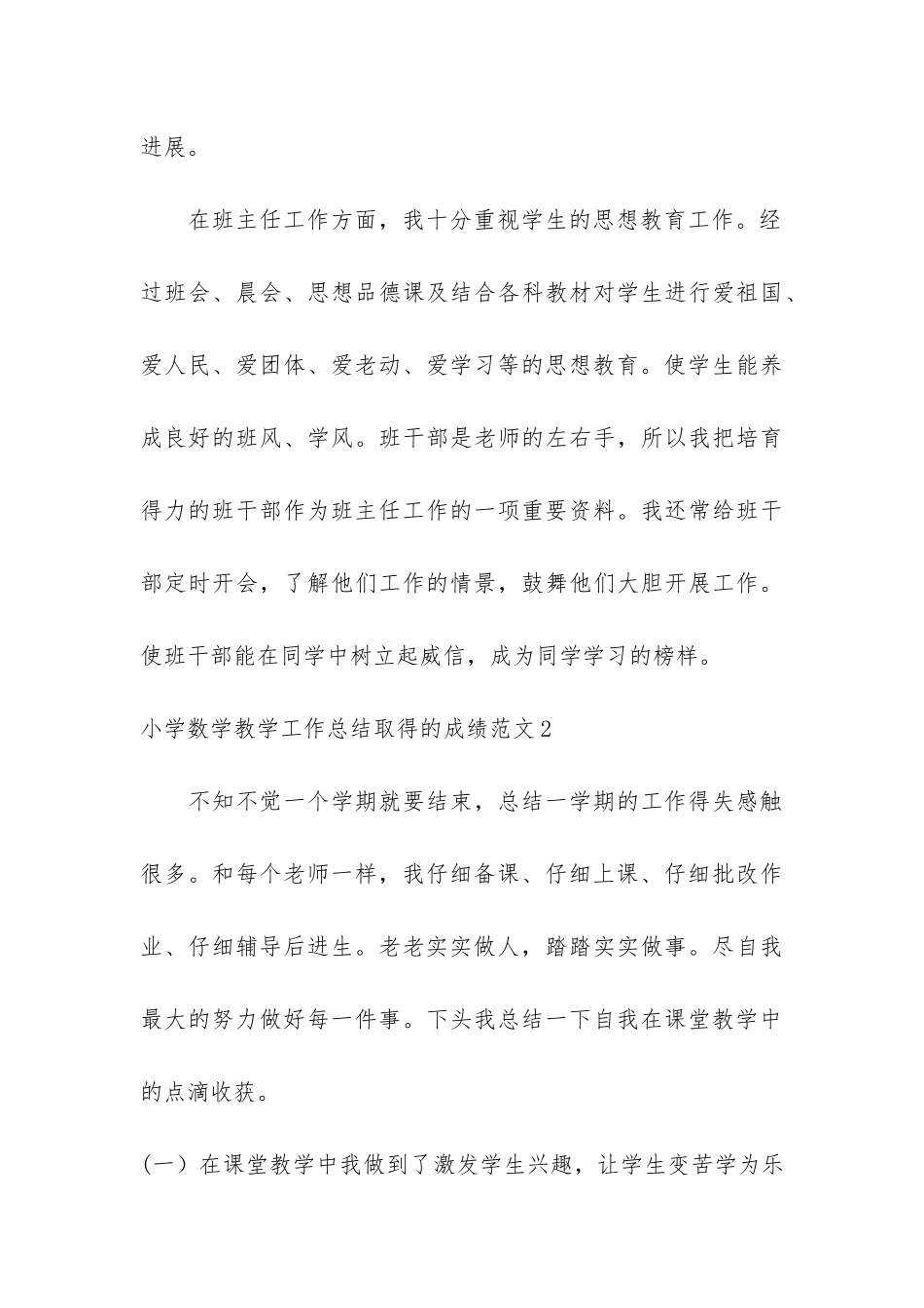 小学数学教学工作总结取得的成绩5篇-学期教学工作总结个人工作总结小学数学_第3页