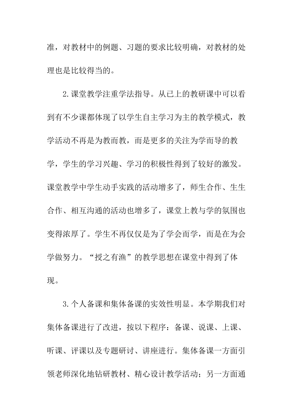 小学数学教学工作调研报告_第2页