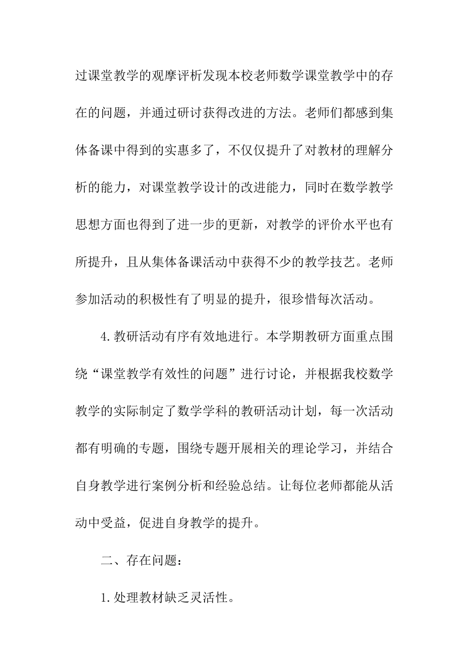 小学数学教学工作调研报告_第3页