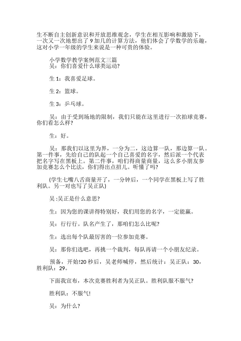 小学数学教学案例范文三篇_第2页