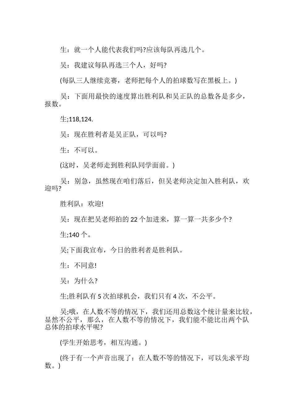 小学数学教学案例范文三篇_第3页