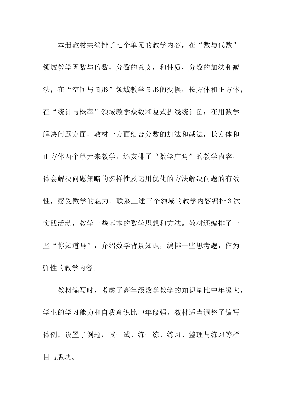 小学数学教学工作计划_第2页
