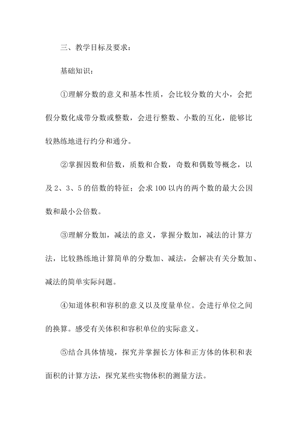 小学数学教学工作计划_第3页