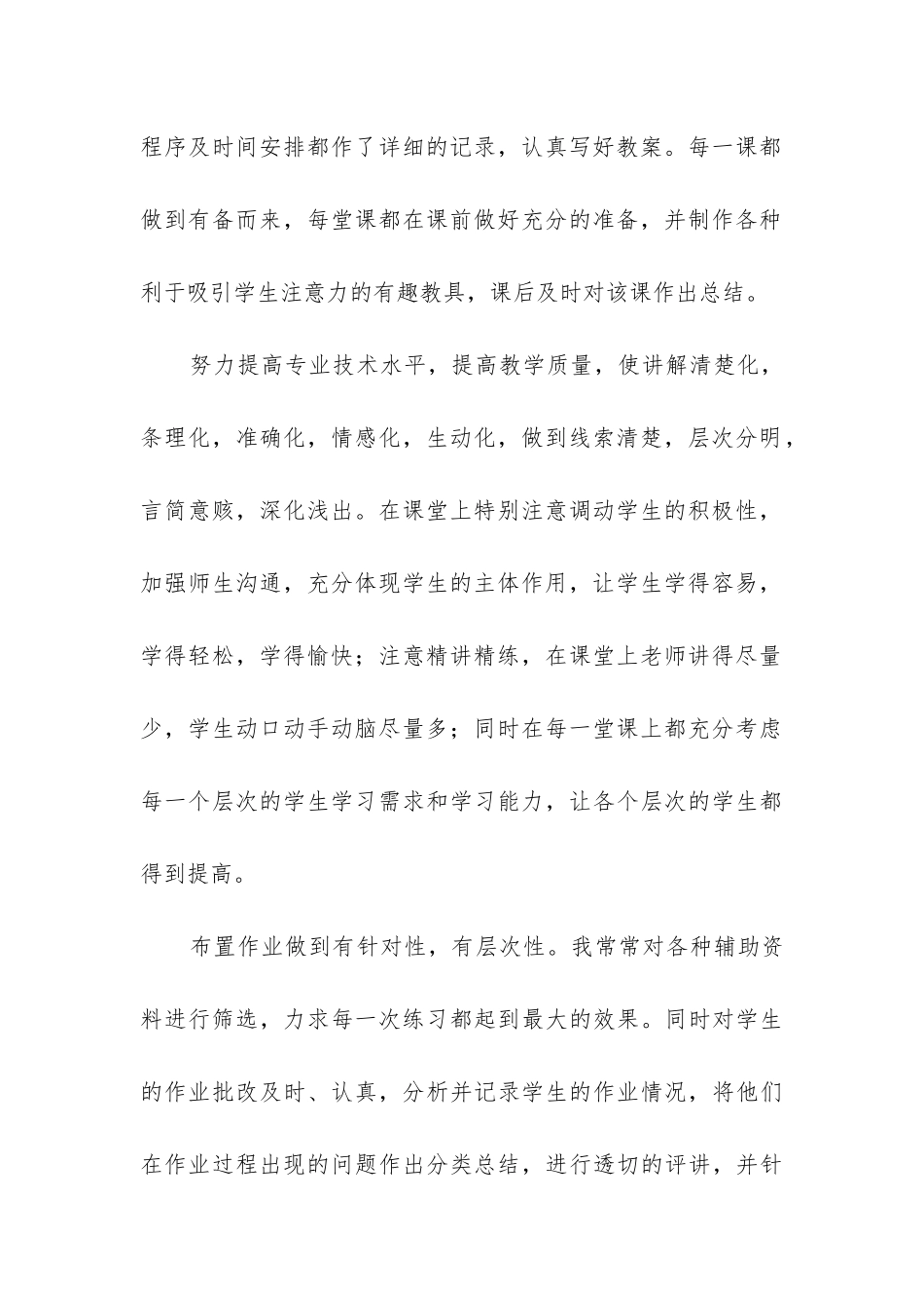 小学数学教学工作总结优质五篇_第2页