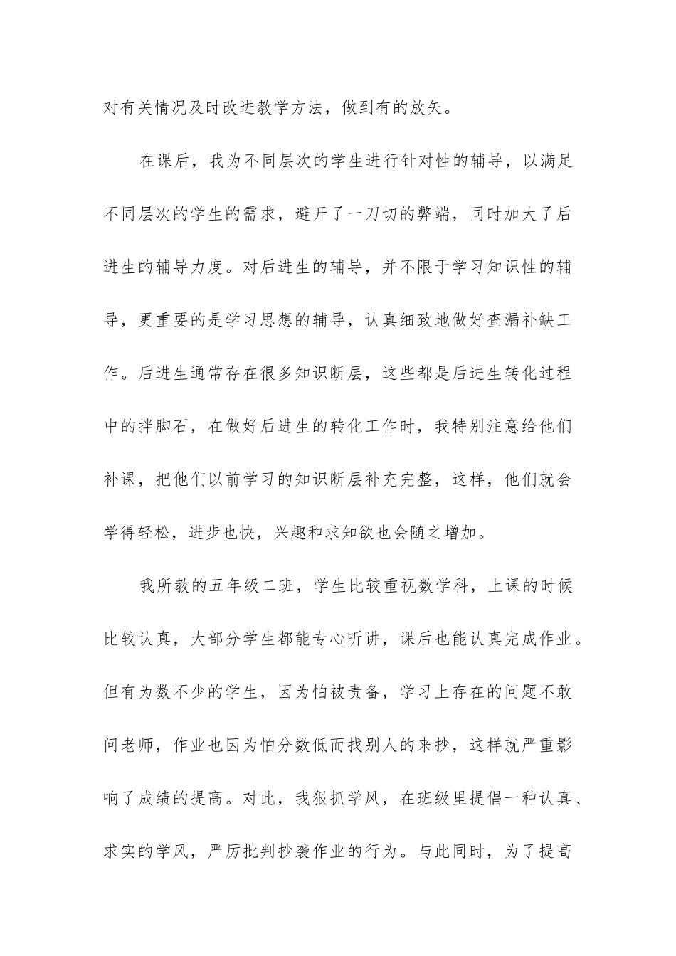 小学数学教学工作总结优质五篇_第3页