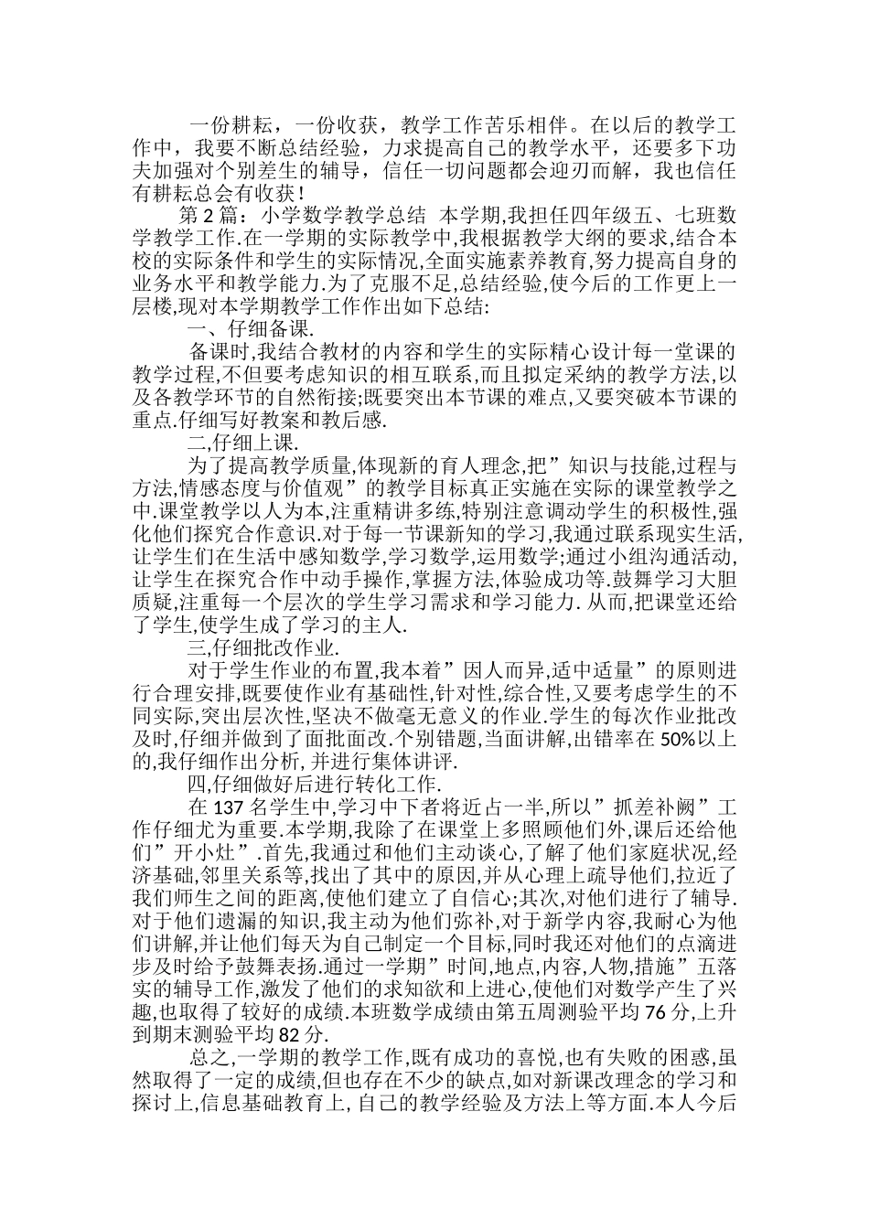 小学数学教学总结_第2页