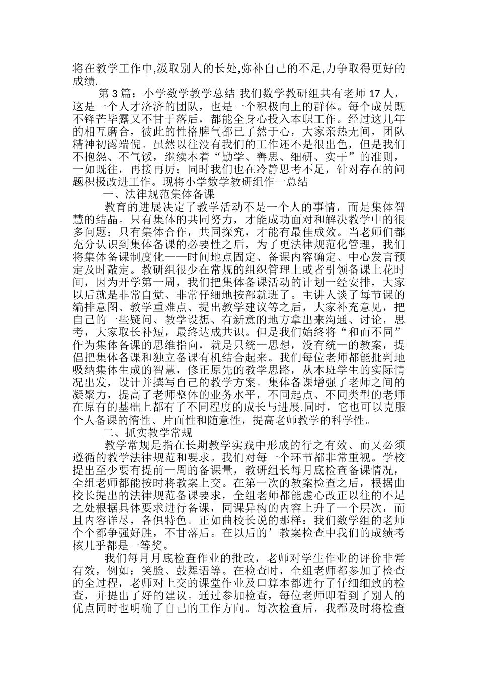 小学数学教学总结_第3页