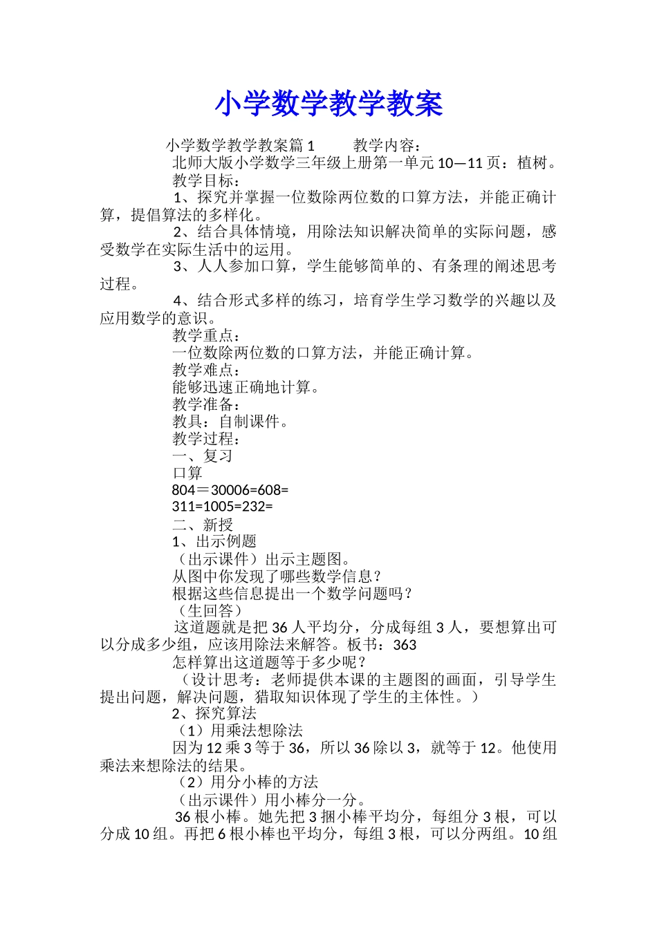 小学数学教学教案_第1页