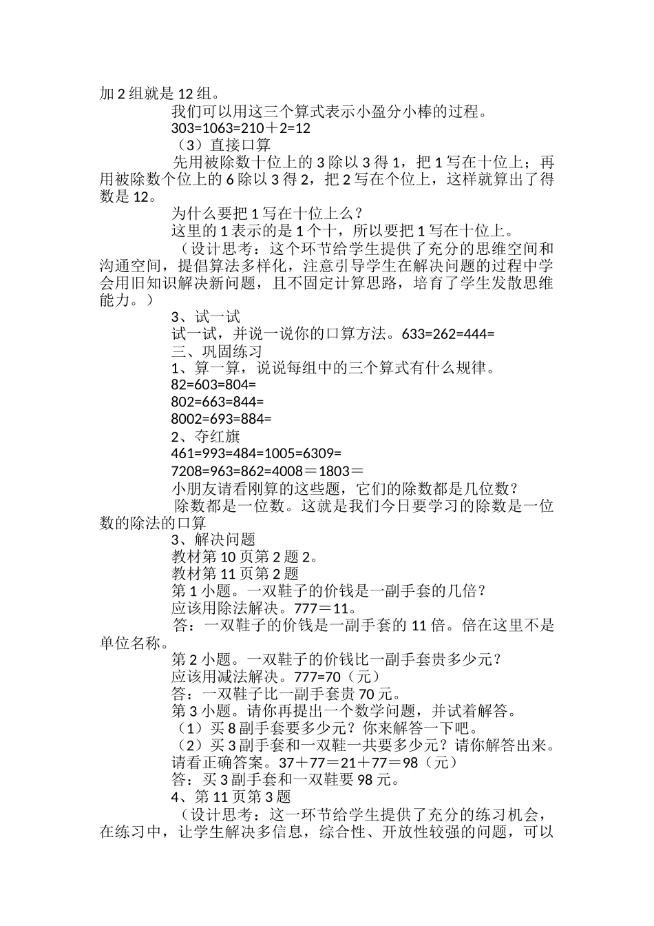 小学数学教学教案_第2页