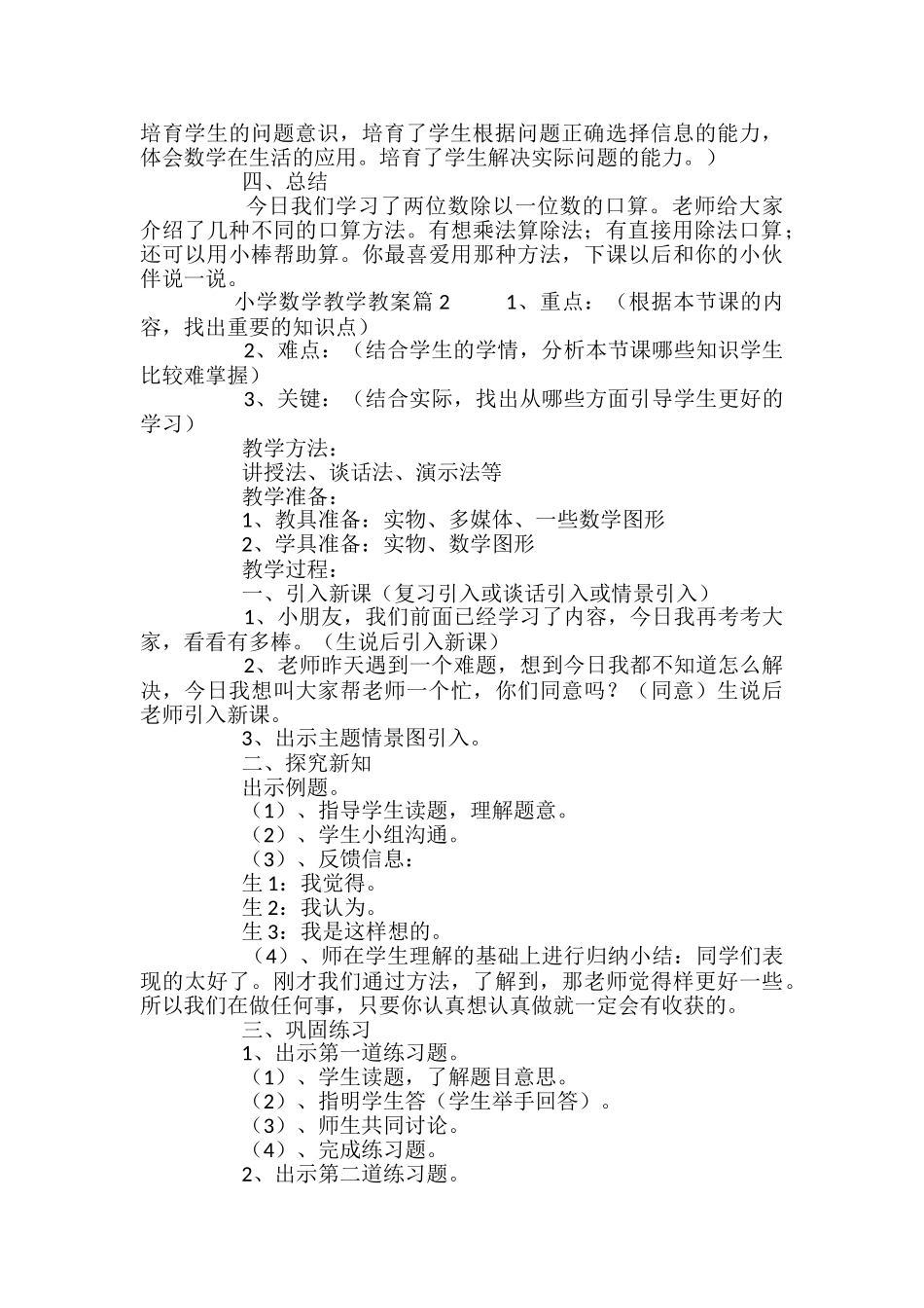 小学数学教学教案_第3页