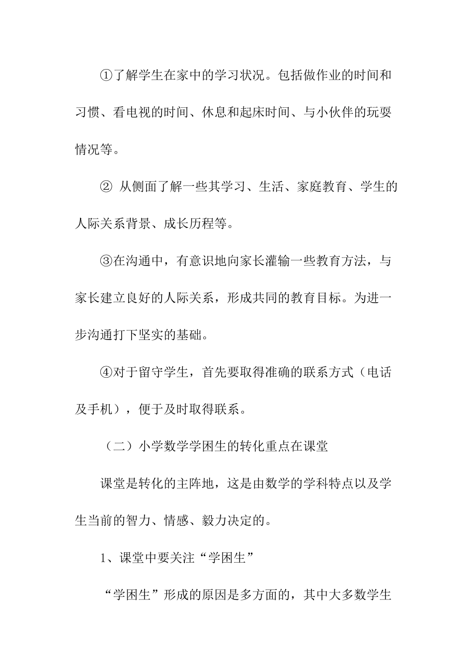 小学数学教学心得_第2页