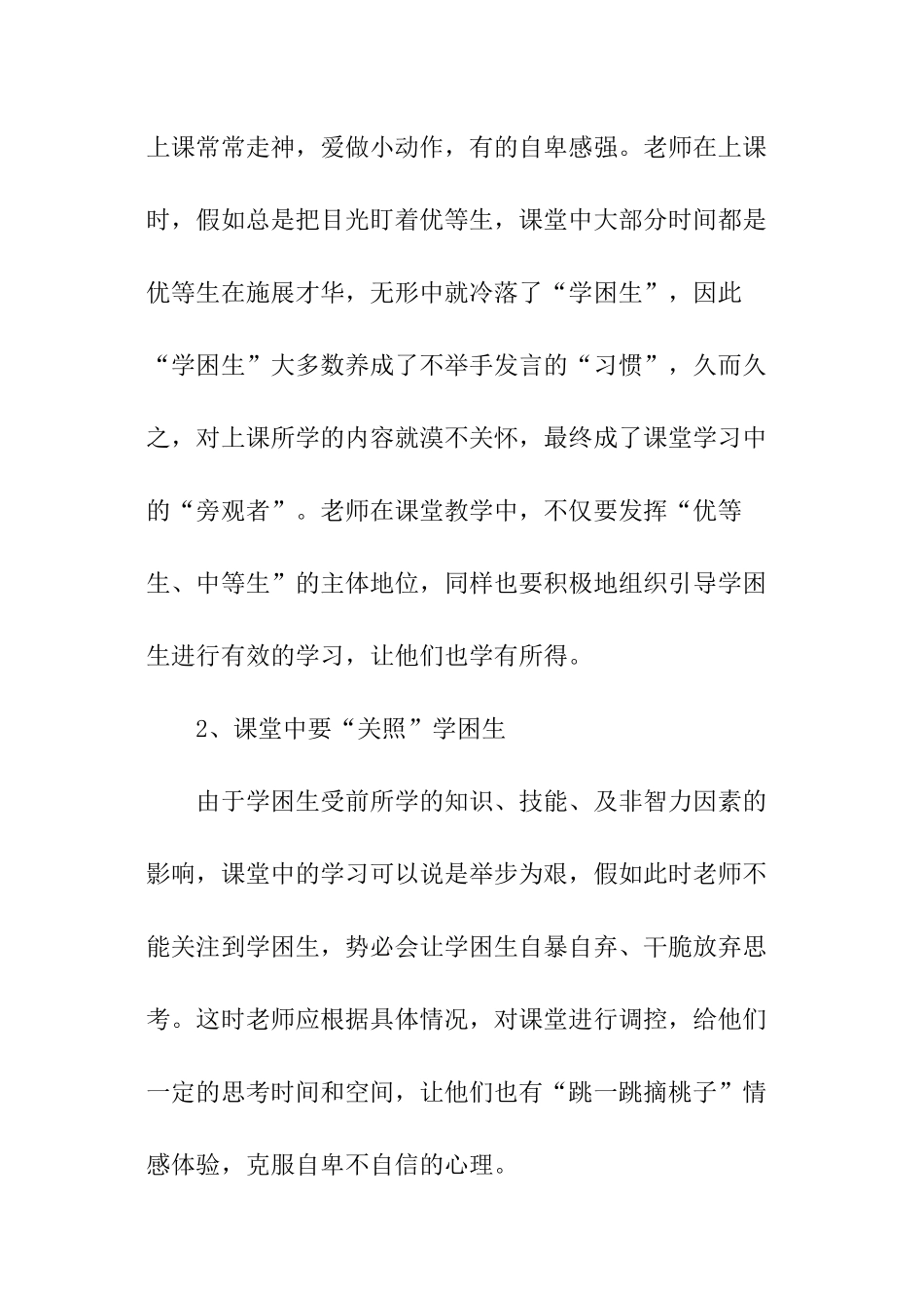 小学数学教学心得_第3页