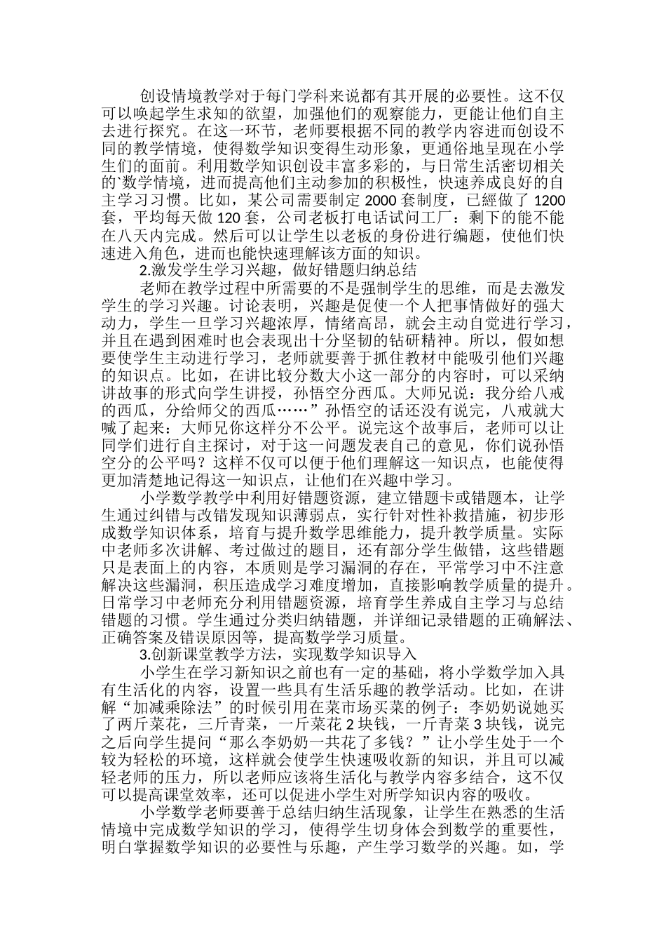 小学数学教学现状及优化措施_第2页