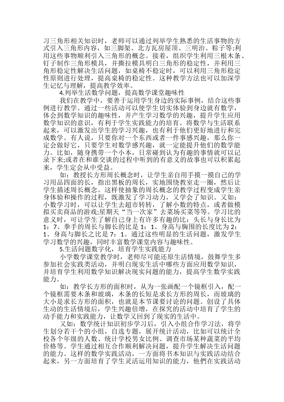 小学数学教学现状及优化措施_第3页