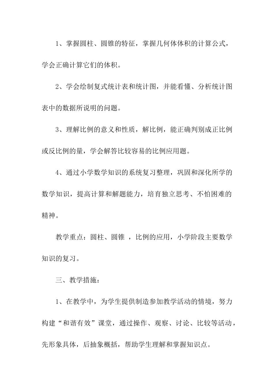 小学数学教学计划_第2页
