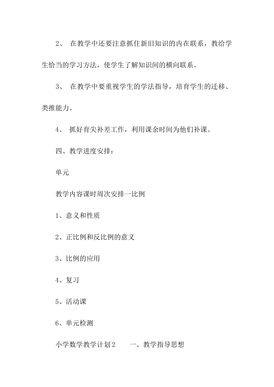 小学数学教学计划_第3页