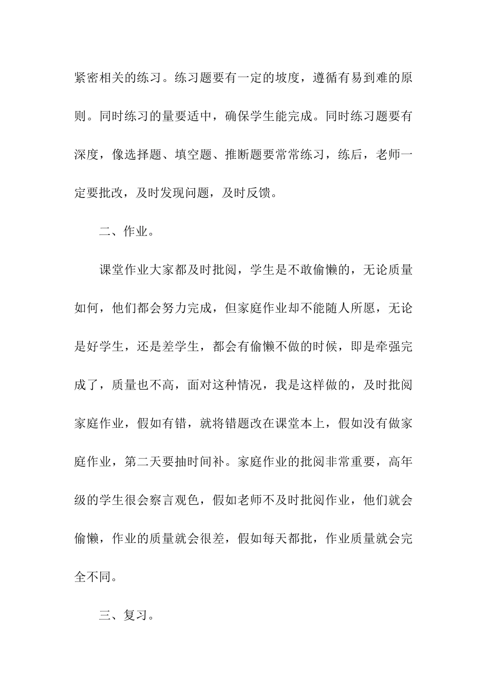 小学数学教学经验交流讲话稿范本_第2页