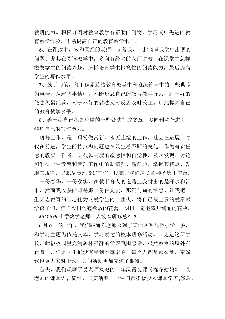 小学数学教师个人校本研修总结模板4篇_第2页