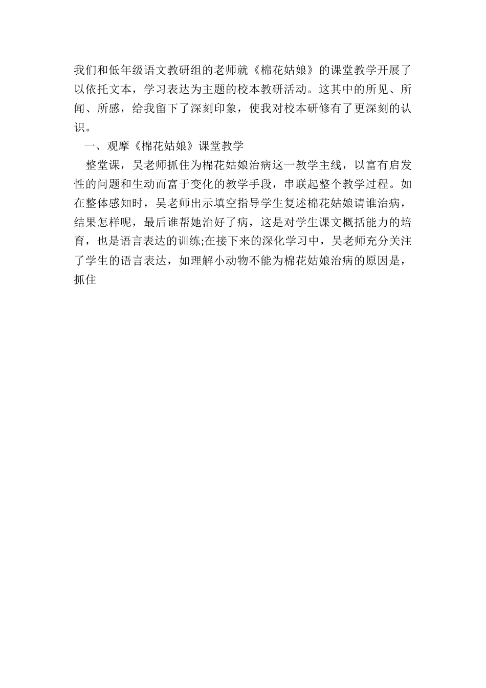 小学数学教师个人校本研修总结模板4篇_第3页