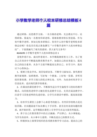 小学数学教师个人校本研修总结模板4篇