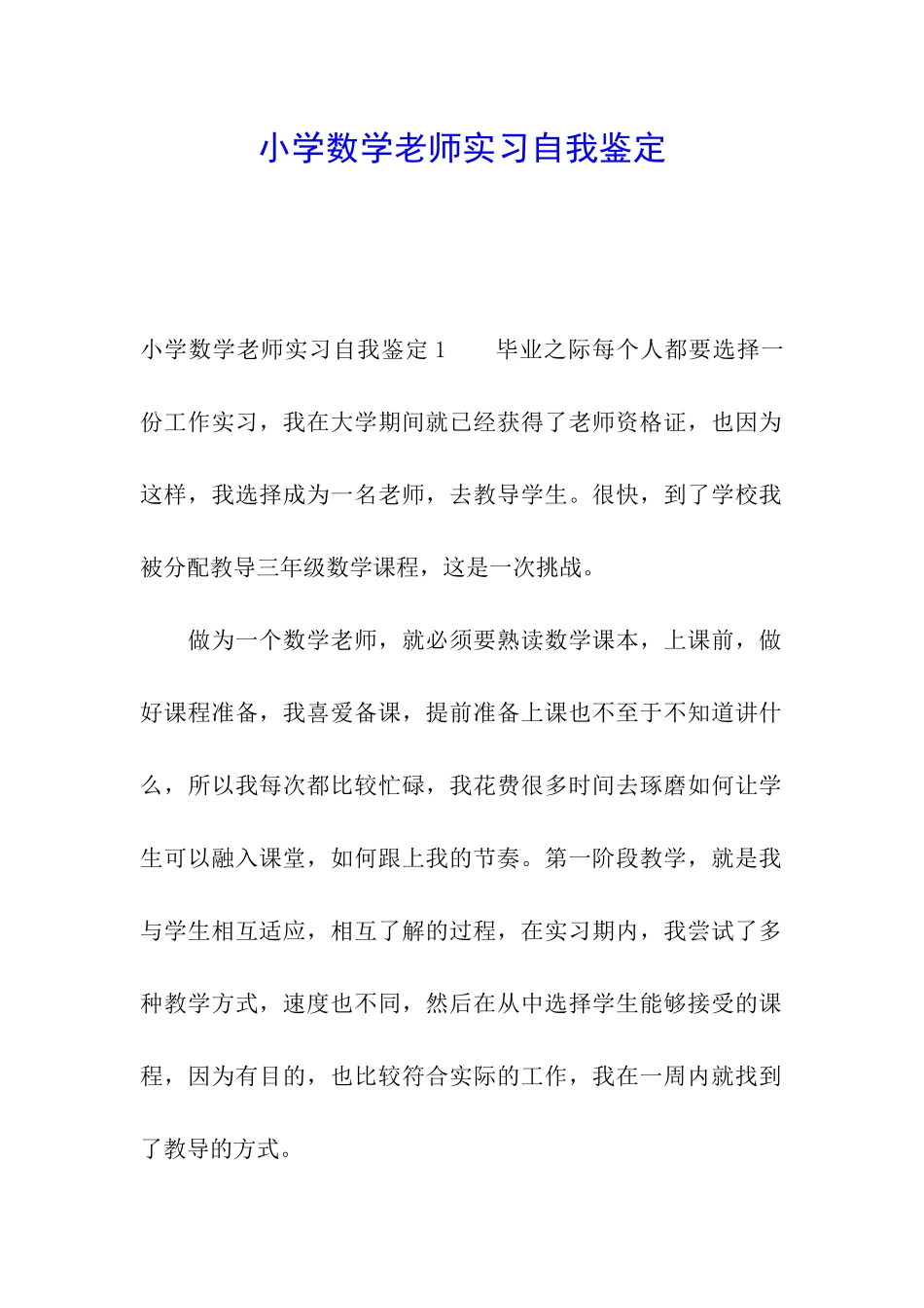 小学数学教师实习自我鉴定_第1页