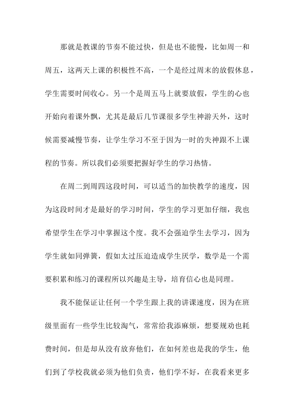 小学数学教师实习自我鉴定_第2页