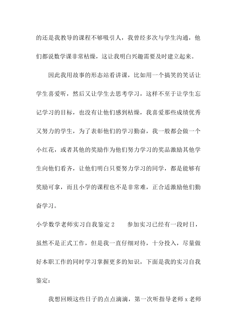 小学数学教师实习自我鉴定_第3页