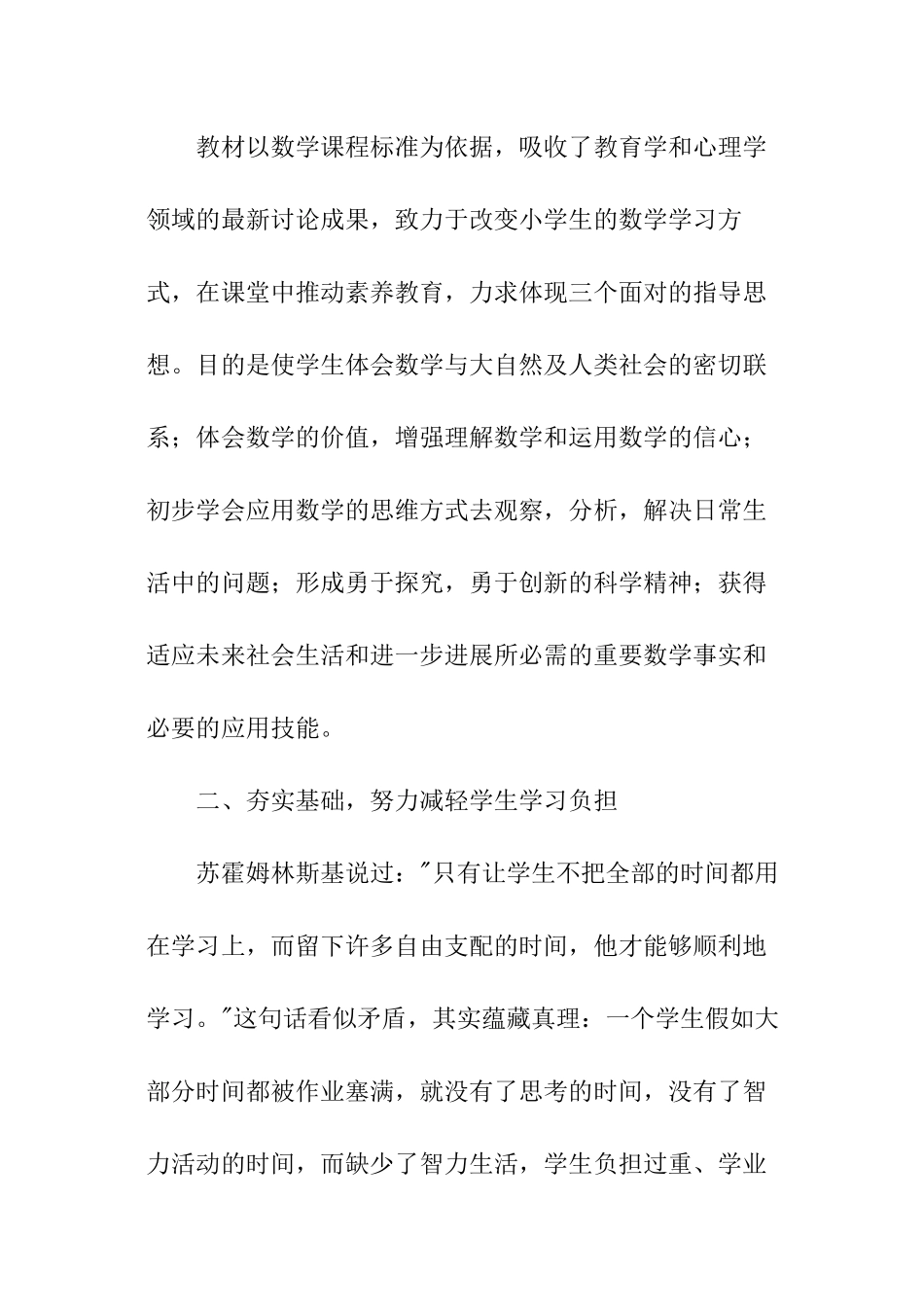 小学数学教师学科总结_第2页