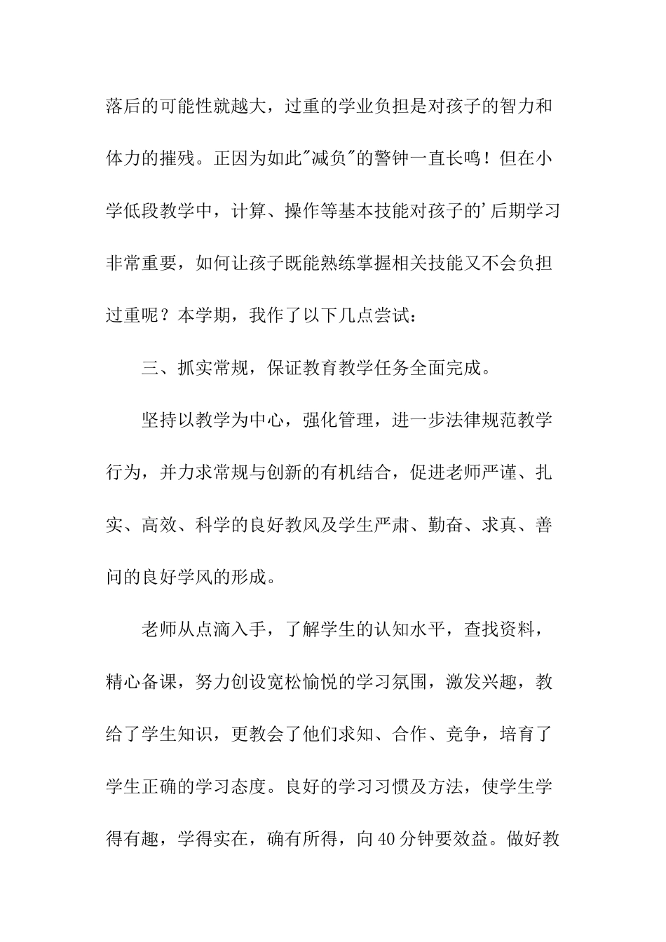 小学数学教师学科总结_第3页