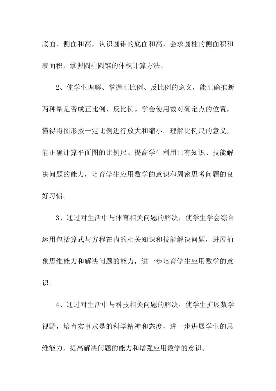 小学数学教学计划(精选5篇)_第2页