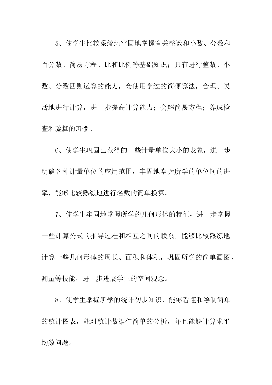 小学数学教学计划(精选5篇)_第3页