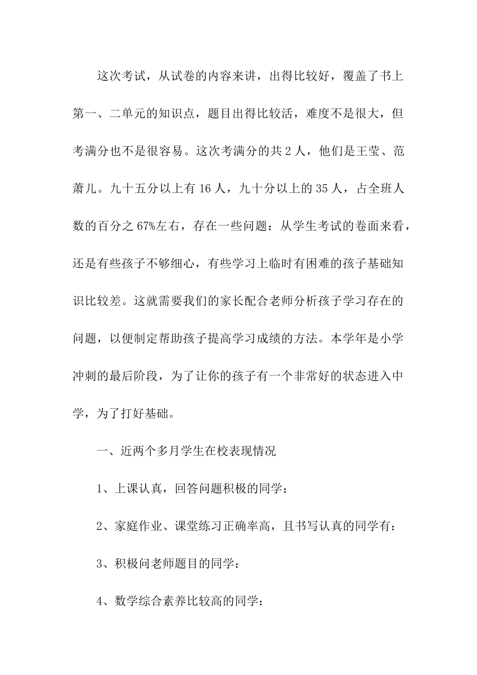 小学数学教师家长会发言稿_第2页