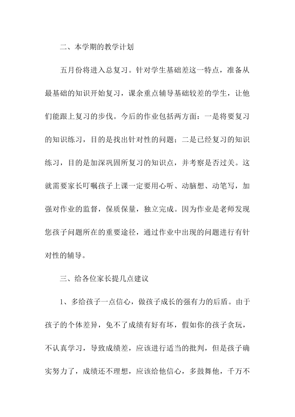 小学数学教师家长会发言稿_第3页
