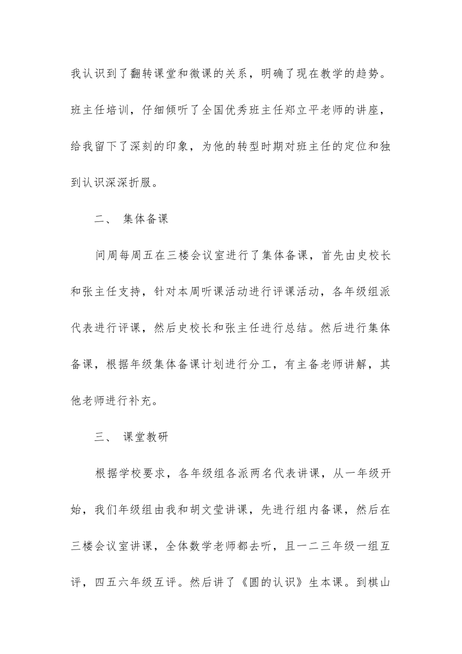小学数学教师年终总结7篇_第2页