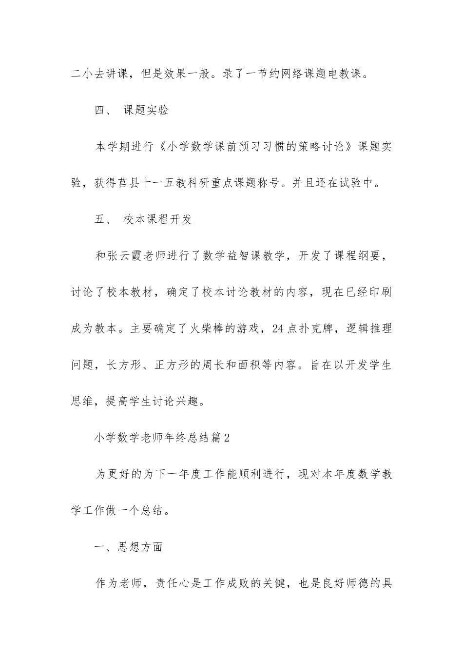 小学数学教师年终总结7篇_第3页